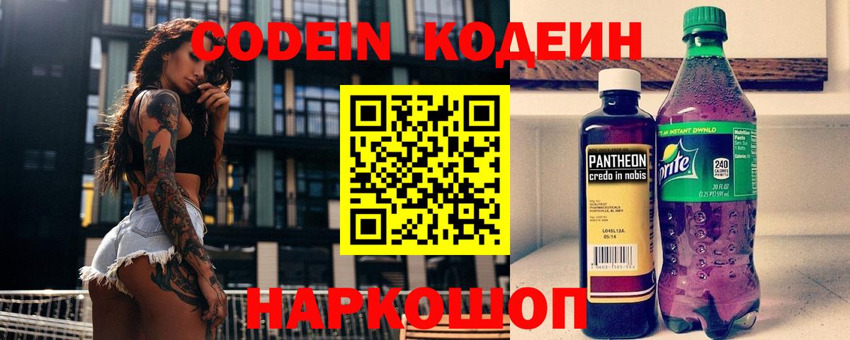Кодеин напиток Lean (лин) Воркута