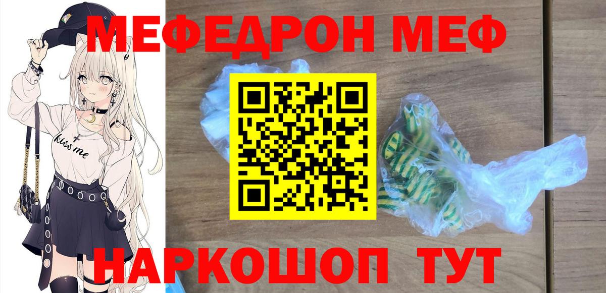 МЯУ-МЯУ мяу мяу  Меф mephedrone  Меф  Воркута  Вход с VPN  Меф 