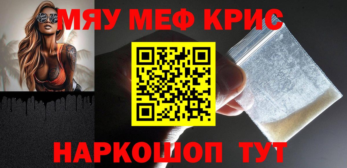 Мефедрон кристаллы Воркута