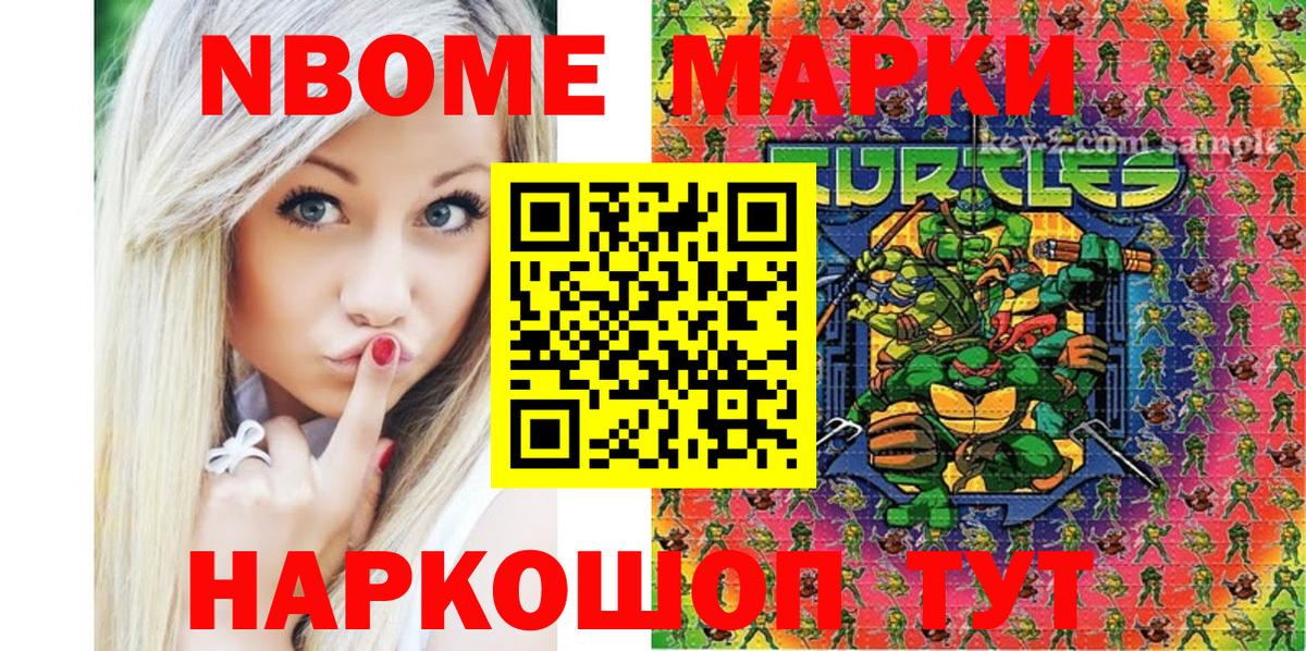 Марки N-bome 1500мкг Воркута